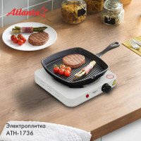 Одноконфорочная электроплитка Atlanta ATH-1736 white