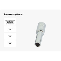 Головка глубокая 4 мм, 1/4", 6-гранная сатиновая AIST 212104 00-00005828