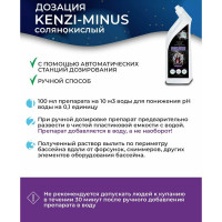Средство для понижения уровня pH КЕНАЗ КЕНЗИ-МИНУС солянокислый, показатель регулятор ph, средство для бассейна, 0.8 л 809202