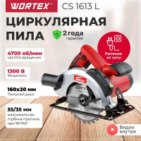 Циркулярная пила WORTEX CS 1613 L CS1613L00021