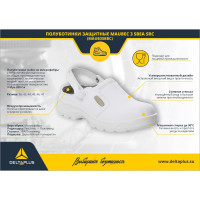 Обувь Delta Plus MAUBEC3 SBEA белого цвета, размер 46 MAUB3SBBC46