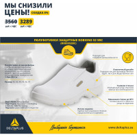 Обувь Delta Plus белая, размер 42 ROBI3S2BC42