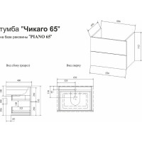 Тумба Sanflor Чикаго 65 (Дкб) умывальник PIANO 65/комплект С16780
