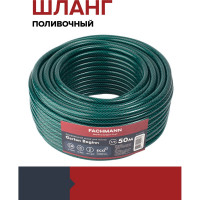 Садовый шланг Fachmann Garten Beginn 1/2", 50 м 05.040