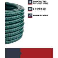 Садовый шланг Fachmann Garten Beginn 1/2", 50 м 05.040