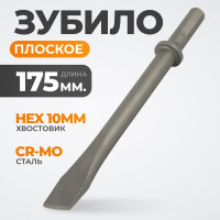 Зубило плоское HEX 10 175 мм, Cr-Mo WIEDERKRAFT WDK-HX24121