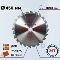 Пильный диск по дереву TGS 450х50/32 мм, 24Z TORGWIN S59335