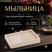 Мыльница PERFECTO LINEA Element бежевая 35-618401 ЦГ-0000720801