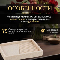 Мыльница PERFECTO LINEA Element бежевая 35-618401 ЦГ-0000720801