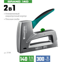 Алюминиевый степлер KRAFTOOL Grand-140 тип 140, 300 3194