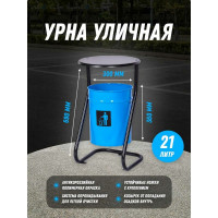 Уличная металлическая урна ПРОФМЕТСТИЛЬ синяя, с крышкой, с креплением в асфальт 640