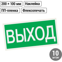 Знак ВЫХОД TDM ELECTRIC 200х100мм SQ0817-0056