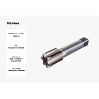 Метчик М39x2 м/р Р6М5 HORTZ 203764