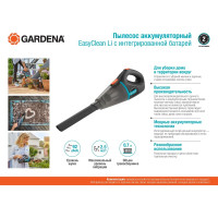 Аккумуляторный пылесос GARDENA EasyClean Li 09340-20.000.00
