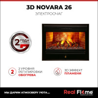 Электроочаг RealFlame 3D NOVARA 26 10016914
