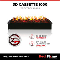 Комплект RealFlame Modern CST 1000 WT +3D Cassette 1000 10015166