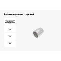 Головка торцевая 12-граней (35 мм; 3/4DR) AIST 511235B 00-00002853