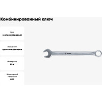 Комбинированный ключ 24мм AIST 010224A 00-00003799