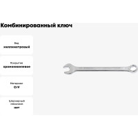 Комбинированный ключ 19мм AIST 010219C-X 00-00015346