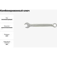 Комбинированный ключ 14мм AIST 011214-M 00-00009273