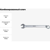 Комбинированный ключ 14мм AIST 010614A 00-00004120