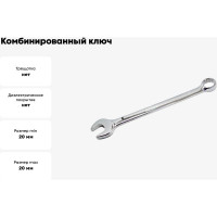 Комбинированный ключ 20мм AIST 010120A-X 00-00012993