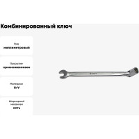 Комбинированный ключ с шарнирной торцевой головкой 19мм AIST 080119A 00-00004527