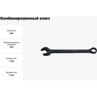 Комбинированный ключ 7мм AIST 011107B 00-00005739