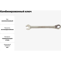 Комбинированный ключ с храповым механизмом 14мм 72 зуба AIST 011714-X 00-00006631