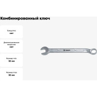 Комбинированный ключ 32мм AIST 010832A 00-00006246