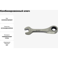 Комбинированный ключ с храповым механизмом 16мм 72 зуба AIST 011016B 00-00003679