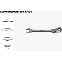 Комбинированный ключ с храповым механизмом 18мм 72 зуба AIST 010418B 00-00003673