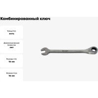 Комбинированный ключ с храповым механизмом 16мм 72 зуба AIST 010316B-X 00-00002450