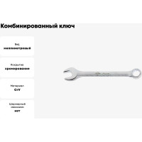 Комбинированный ключ 6мм Алмаз AIST 0-CU020-01 00-00015137
