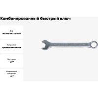 Комбинированный "быстрый" ключ 15мм AIS T010915A-X 00-00002479