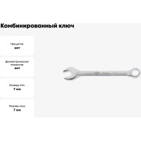 Комбинированный ключ 7мм Алмаз AIST 0-CU020-02 00-00015138