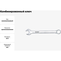 Комбинированный ключ 6мм-Е8 AIST 011306A 00-00003213