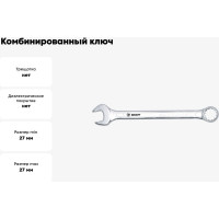 Комбинированный ключ 27мм-1.1/16"-Е34 AIST 011327A 00-00008841