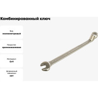 Комбинированный ключ 8мм AIST 010608A 00-00004116