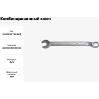 Комбинированный ключ 20мм AIST 010820A-X 00-00012990