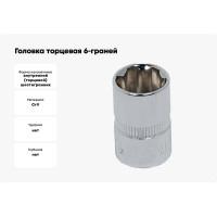 Головка торцевая 6-граней SUPERLOCK (14 мм; 3/8"DR) AIST 311314D-X 00-00002887