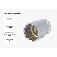 Головка торцевая MULTILOCK (29 мм; 1 1/8"; Е36; 1/2DR) AIST 00-00003014