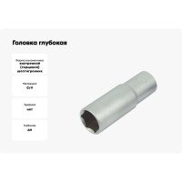 Головка глубокая 14 мм, 1/4", 6-гранная матовая без накатки AIST 212114A-M 00-00007829
