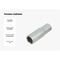 Головка глубокая 11 мм, 1/4", 6-гранная матовая без накатки AIST 212111A-M 00-00002725