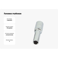 Головка глубокая 4 мм, 1/4", 6-гранная сатиновая AIST 212104 00-00005828