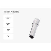 Головка торцевая MULTILOCK (21 мм; 13/16"; Е26; 1/2DR) AIST 412421 00-00012805