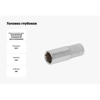 Головка глубокая 16 мм, 3/8", 6-гранная двойное покрытие AIST 312116D-X 00-00002912