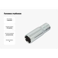 Головка глубокая 8 мм, 1/2", 6-гр. AIST 412108A-M-X 00-00008382