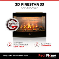 Электроочаг RealFlame 3D FIRESTAR 33 10014472