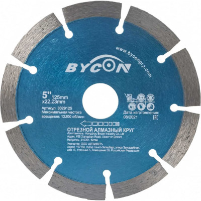 Диск алмазный по бетону 125 мм универсальный BYCON DUCB3029125